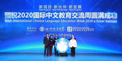 終于來了 2020國際中文教育交流周啟動(dòng)