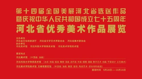 以藝術(shù)精品獻(xiàn)禮十一國(guó)慶 慶祝中華人民共和國(guó)成立75周年藝術(shù)展覽集錦